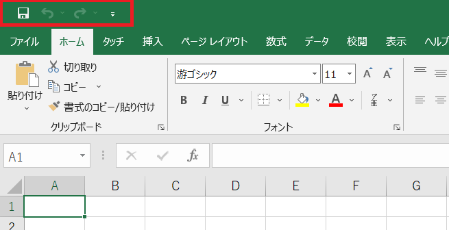 &ldquo;クイックアクセスツールバー&rdquo;