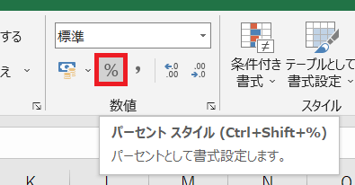 &ldquo;パーセントスタイル&rdquo;
