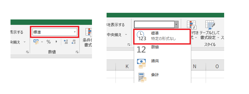 &ldquo;セルの表示形式：標準&rdquo;