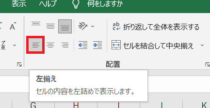 &ldquo;左揃え&rdquo;