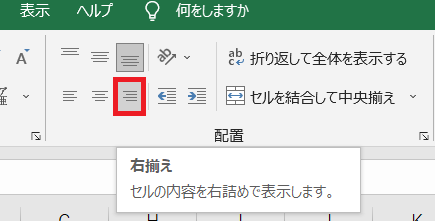 &ldquo;右揃え&rdquo;