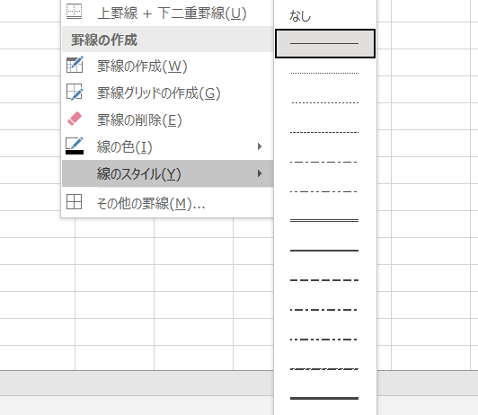 &ldquo;罫線の作成&rdquo;