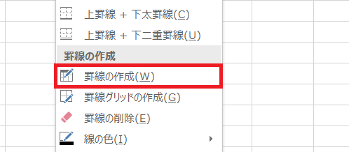&ldquo;罫線の作成2&rdquo;