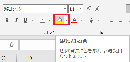 &ldquo;塗りつぶしの色&rdquo;