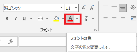 &ldquo;フォントの色&rdquo;