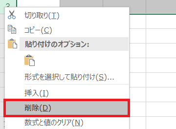 &ldquo;行（列）の削除2&rdquo;