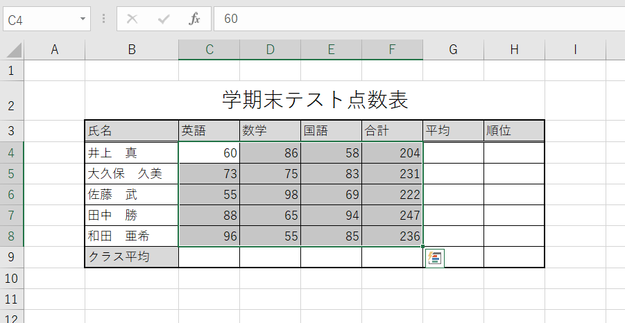 &ldquo;オートSUM：合計&rdquo;