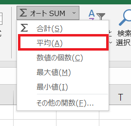 &ldquo;オートSUM：平均&rdquo;