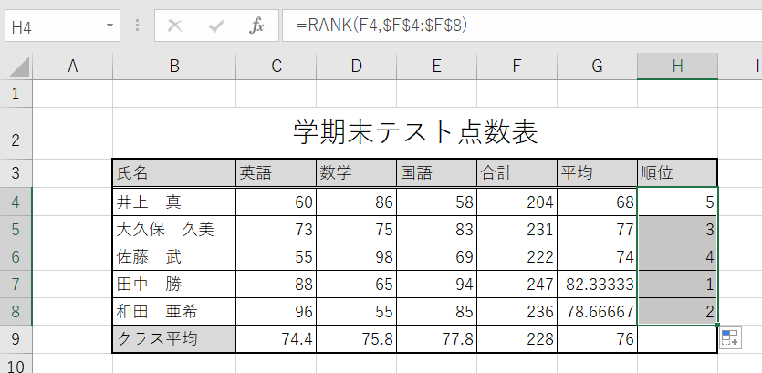 &ldquo;オートSUM：順位7&rdquo;