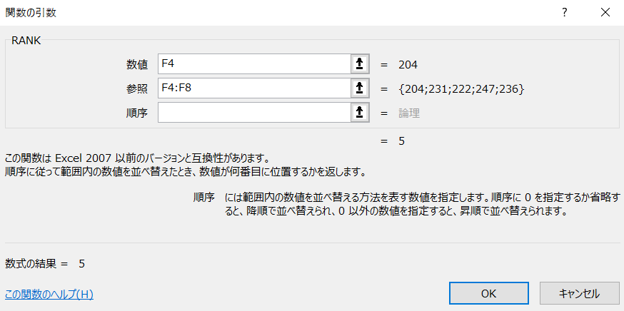&ldquo;オートSUM：順位5&rdquo;