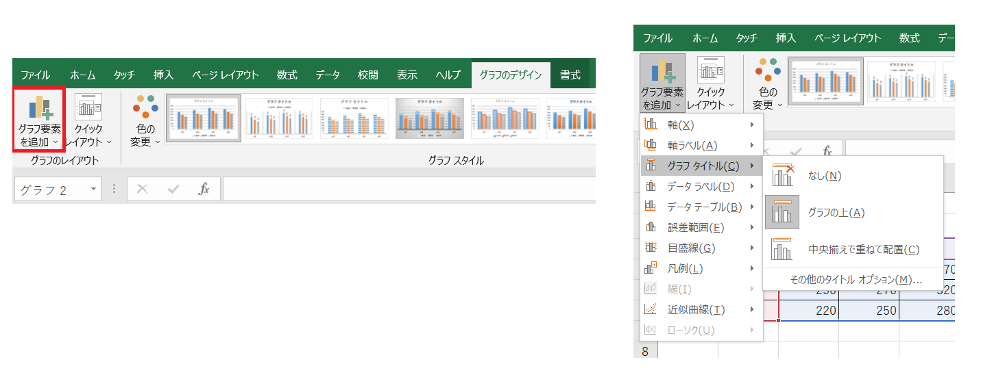 &ldquo;グラフ要素を追加&rdquo;