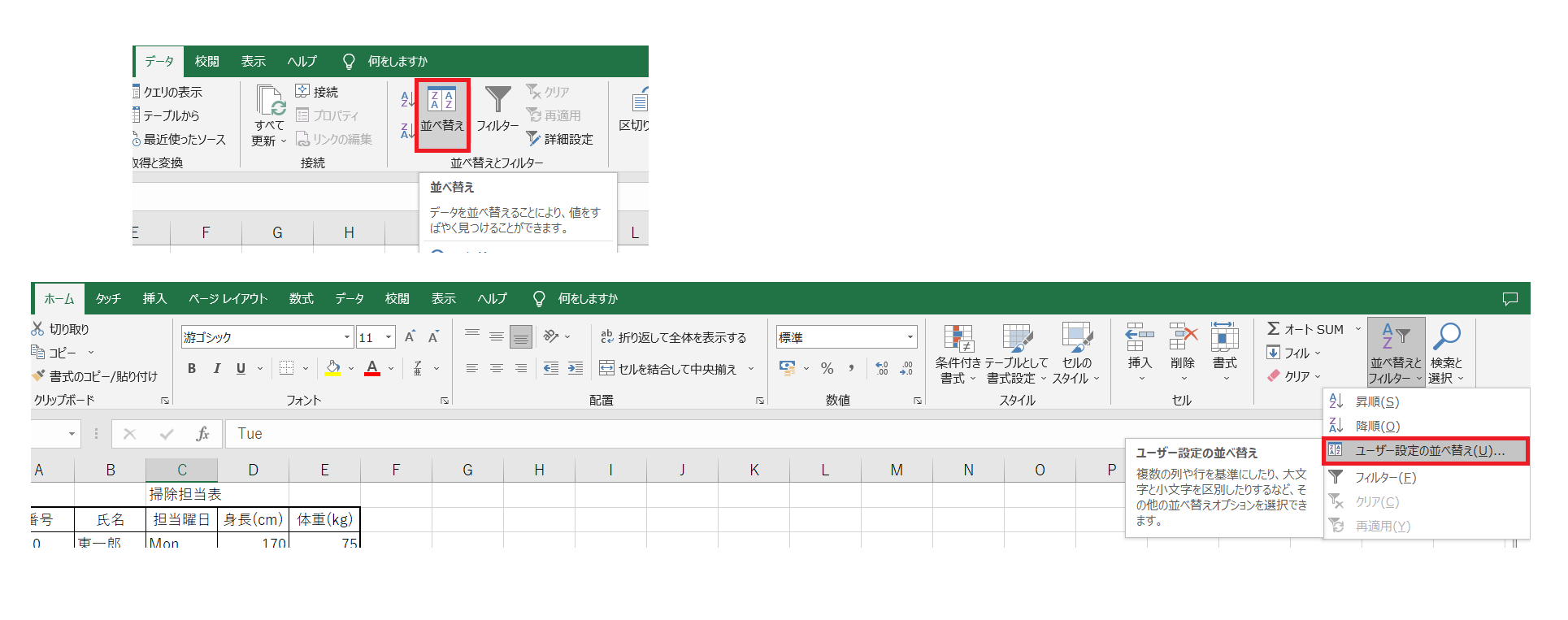 &ldquo;並べ替え2&rdquo;