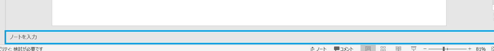 “ノートペイン”