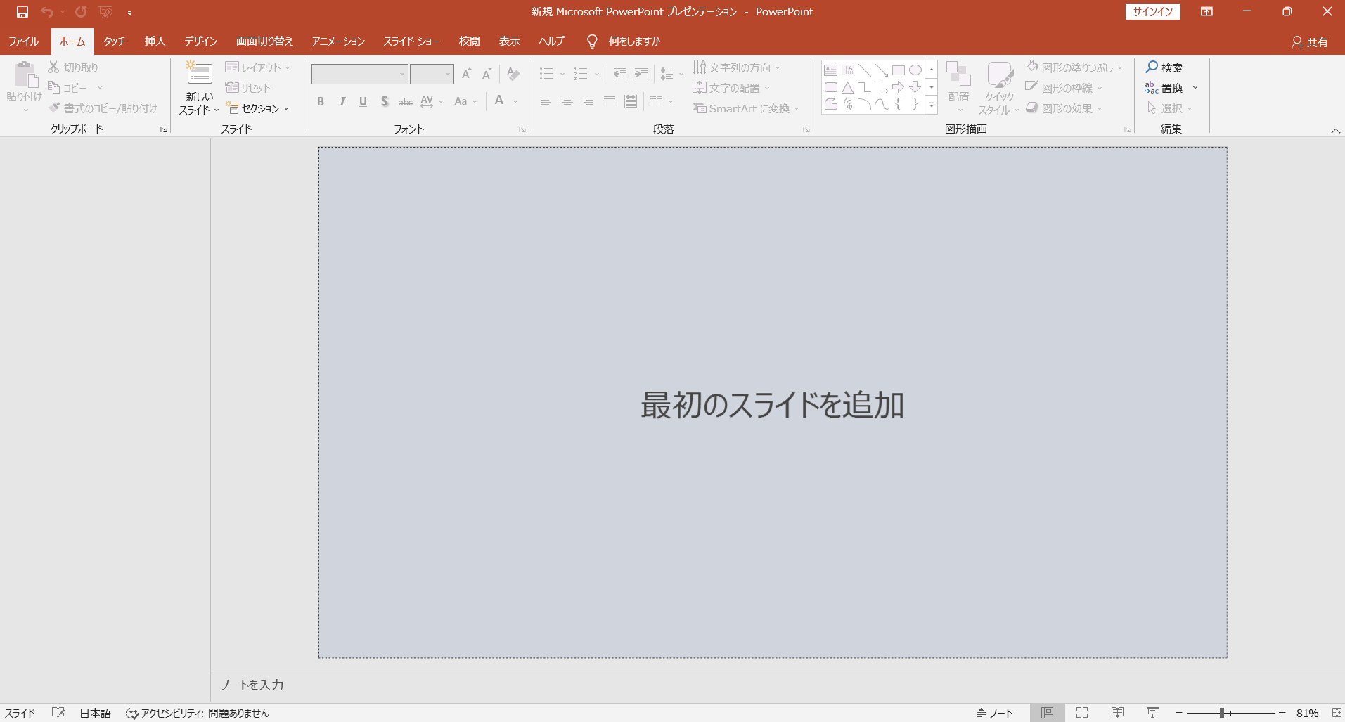 &ldquo;スライドを追加&rdquo;