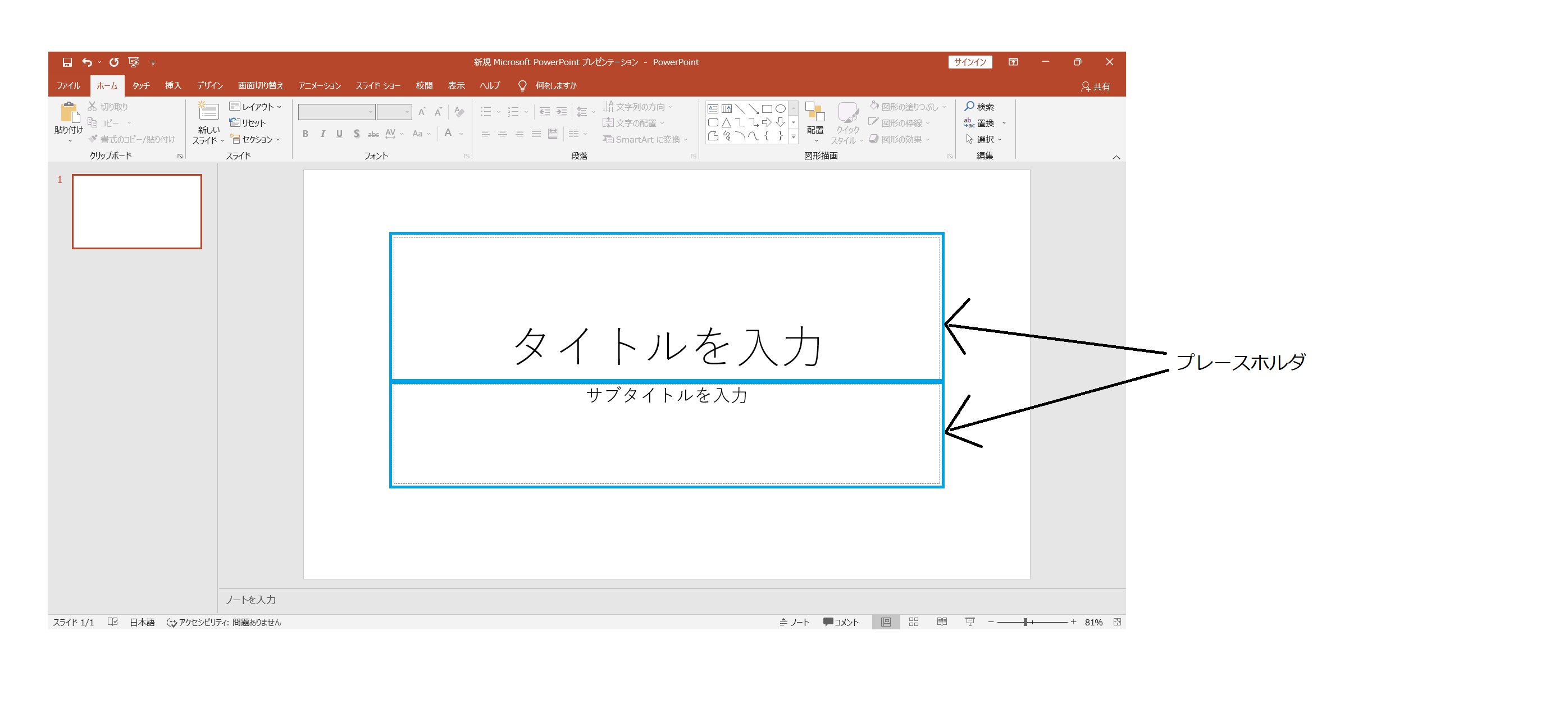 &ldquo;プレースホルダ&rdquo;