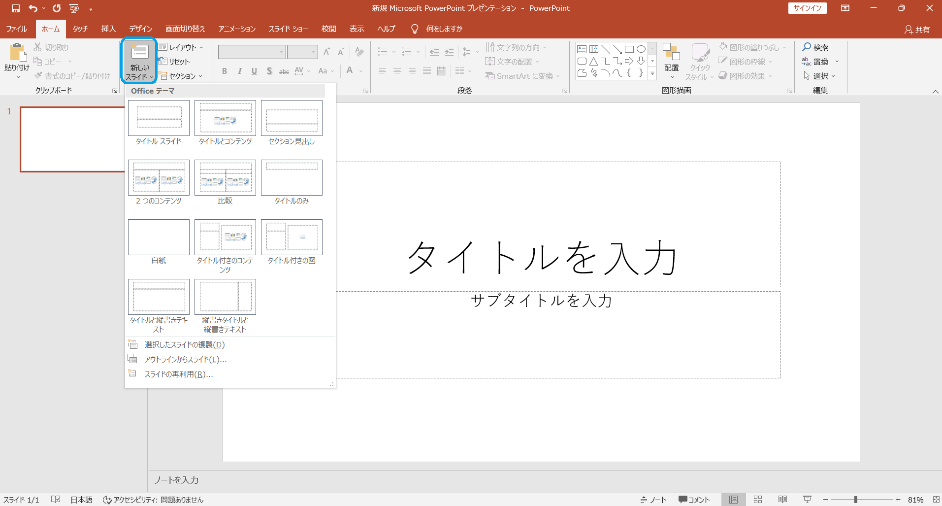 &ldquo;スライドの追加&rdquo;
