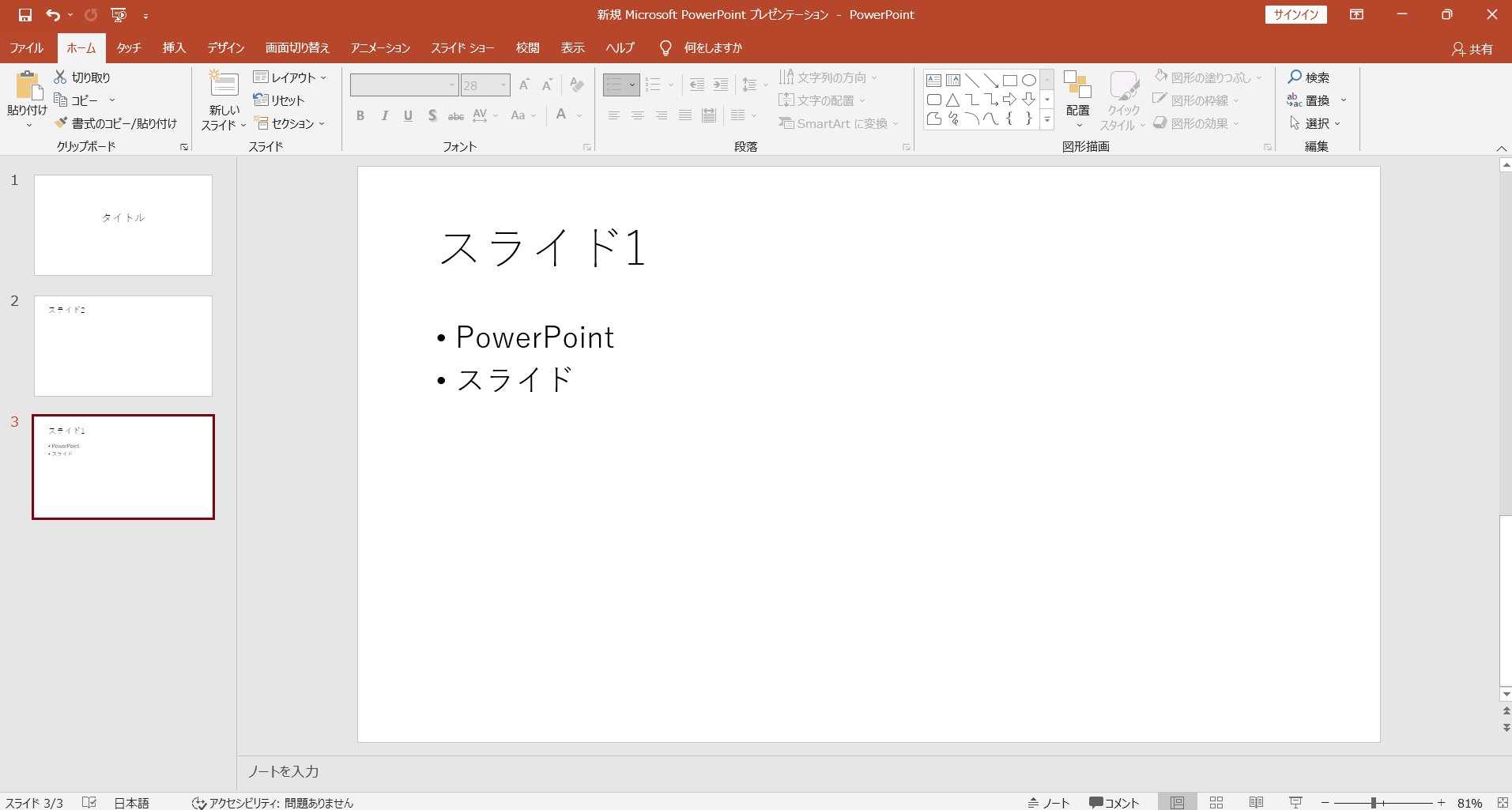 &ldquo;スライドの移動1&rdquo;
