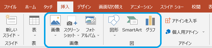 &ldquo;画像・図形の挿入&rdquo;
