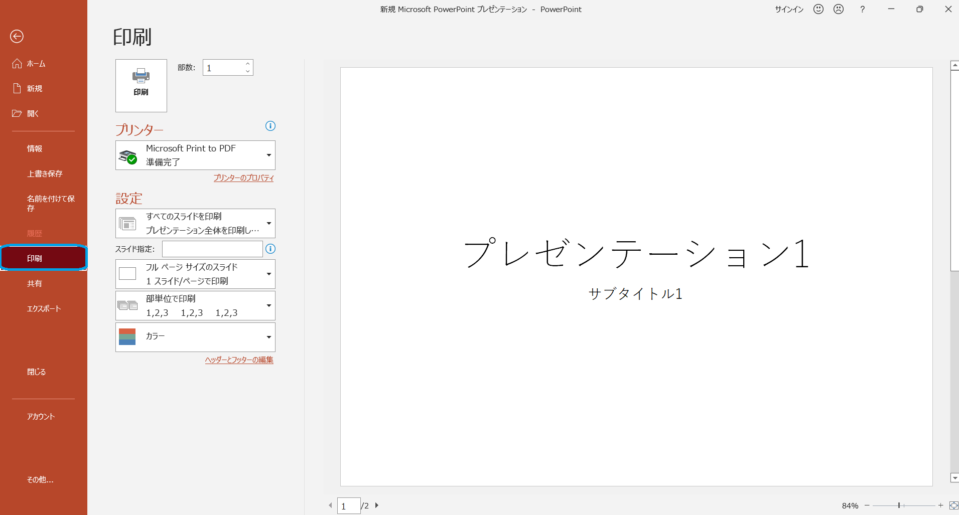 “印刷プレビュー”