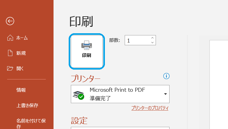 “印刷ボタン”