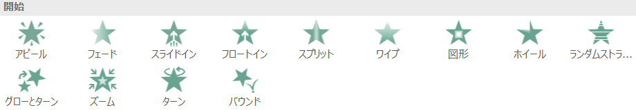 &ldquo;アニメーション・開始&rdquo;