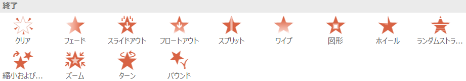 &ldquo;アニメーション・終了&rdquo;