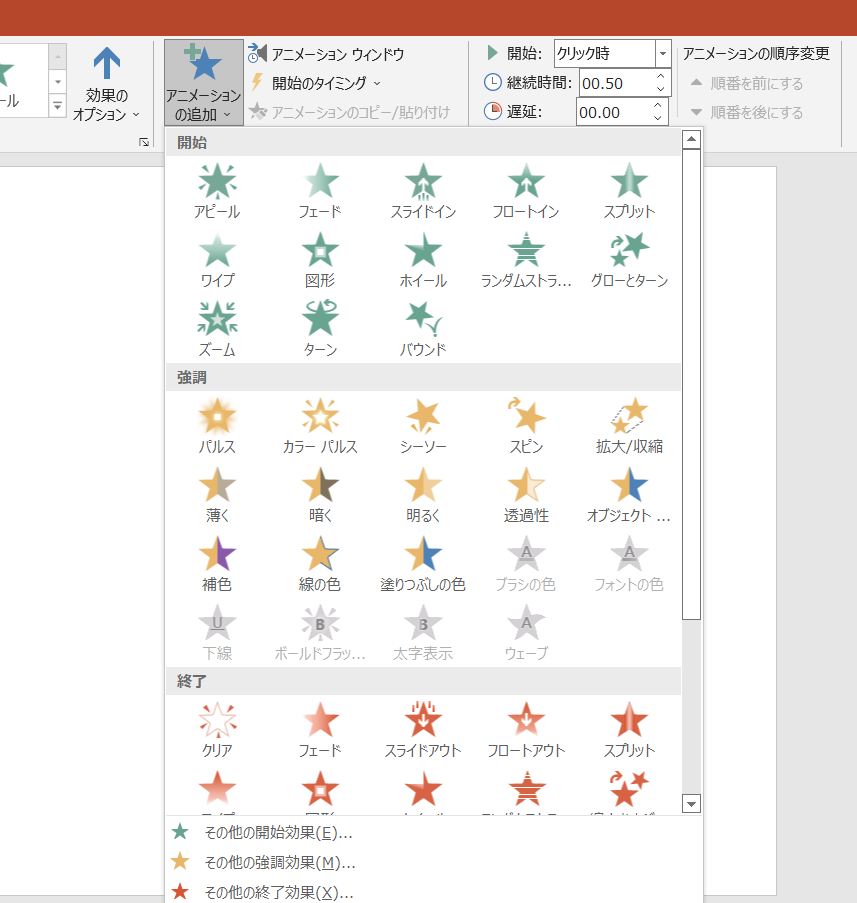 &ldquo;アニメーションの追加2&rdquo;