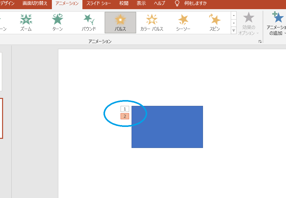 &ldquo;アニメーションの追加3&rdquo;