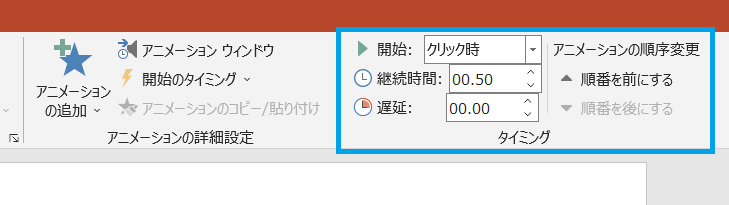 &ldquo;アニメーションのタイミング&rdquo;