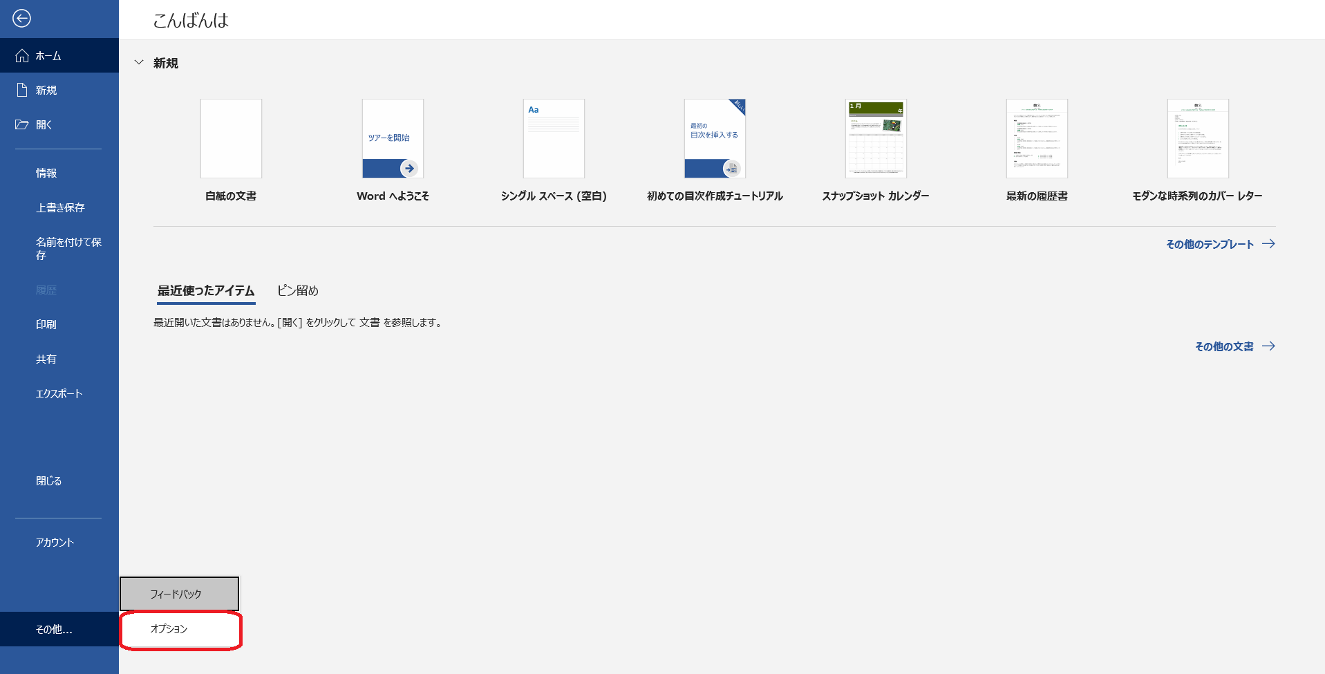 &ldquo;ファイルタブ&rdquo;