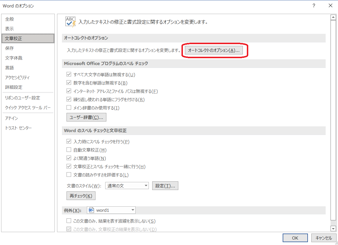 &ldquo;Wordのオプション&rdquo;