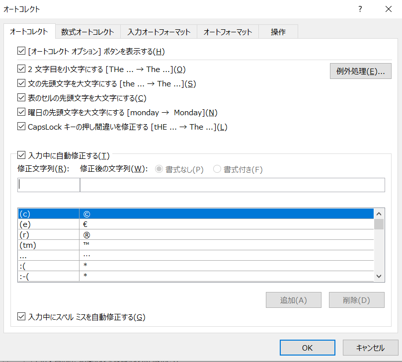 &ldquo;オートコレクト&rdquo;