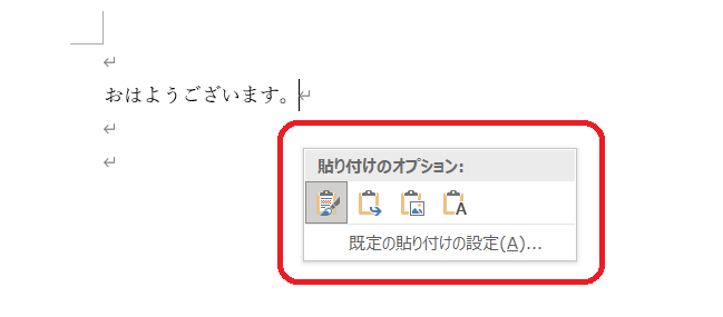 &ldquo;貼り付けのオプション&rdquo;