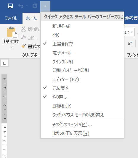 &ldquo;クイックアクセスツールバーのカスタマイズ&rdquo;