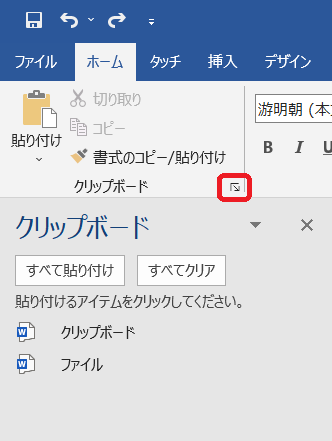 “クリップボード”