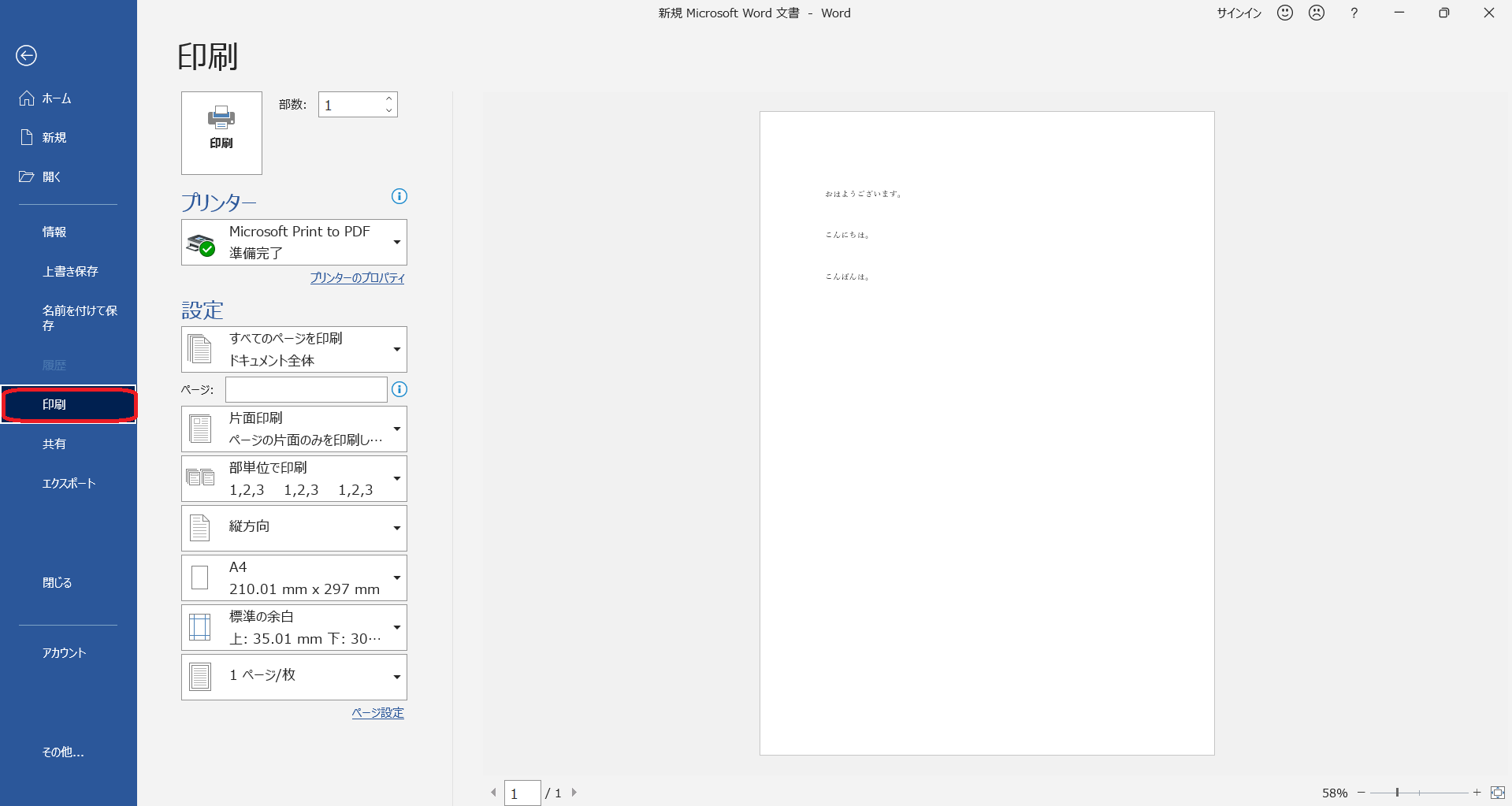 “印刷プレビュー”