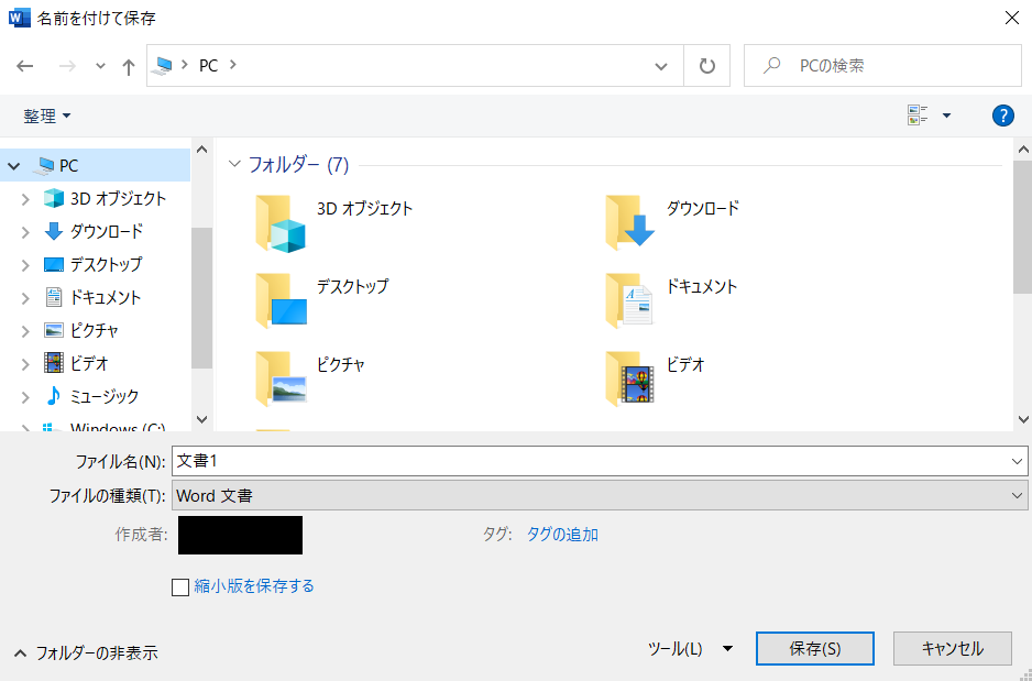 “名前を付けて保存”
