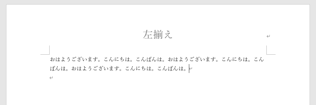 &ldquo;左揃え&rdquo;