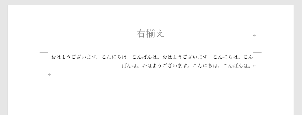 &ldquo;右揃え&rdquo;