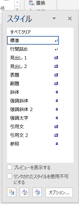 &ldquo;スタイル作業ウィンドウ&rdquo;