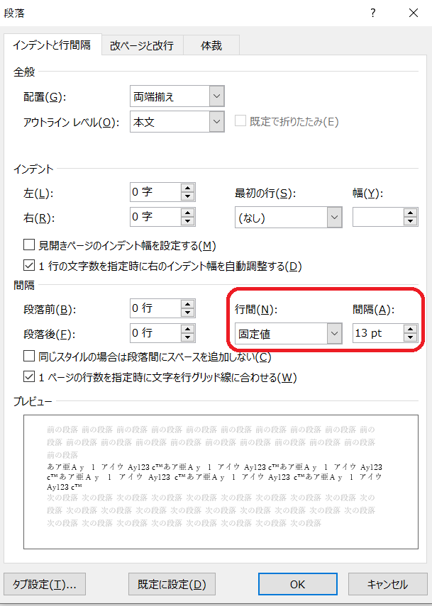 &ldquo;行と段落の間隔2&rdquo;