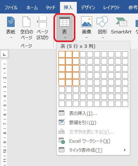 &ldquo;表の作成1&rdquo;