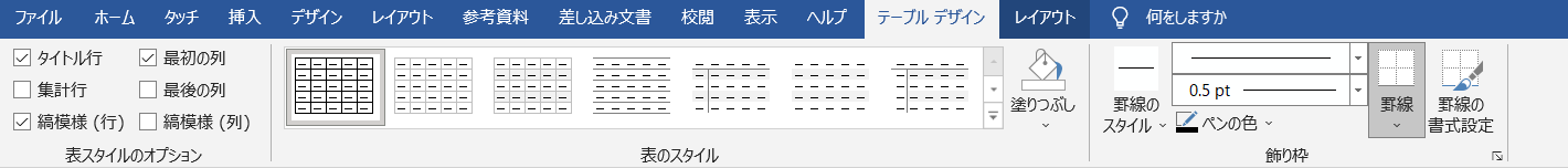 &ldquo;テーブルデザインリボン&rdquo;