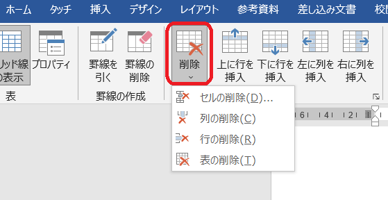 &ldquo;行と列の削除&rdquo;