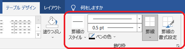 &ldquo;罫線の変更&rdquo;