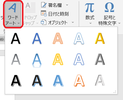 &ldquo;ワードアート1&rdquo;