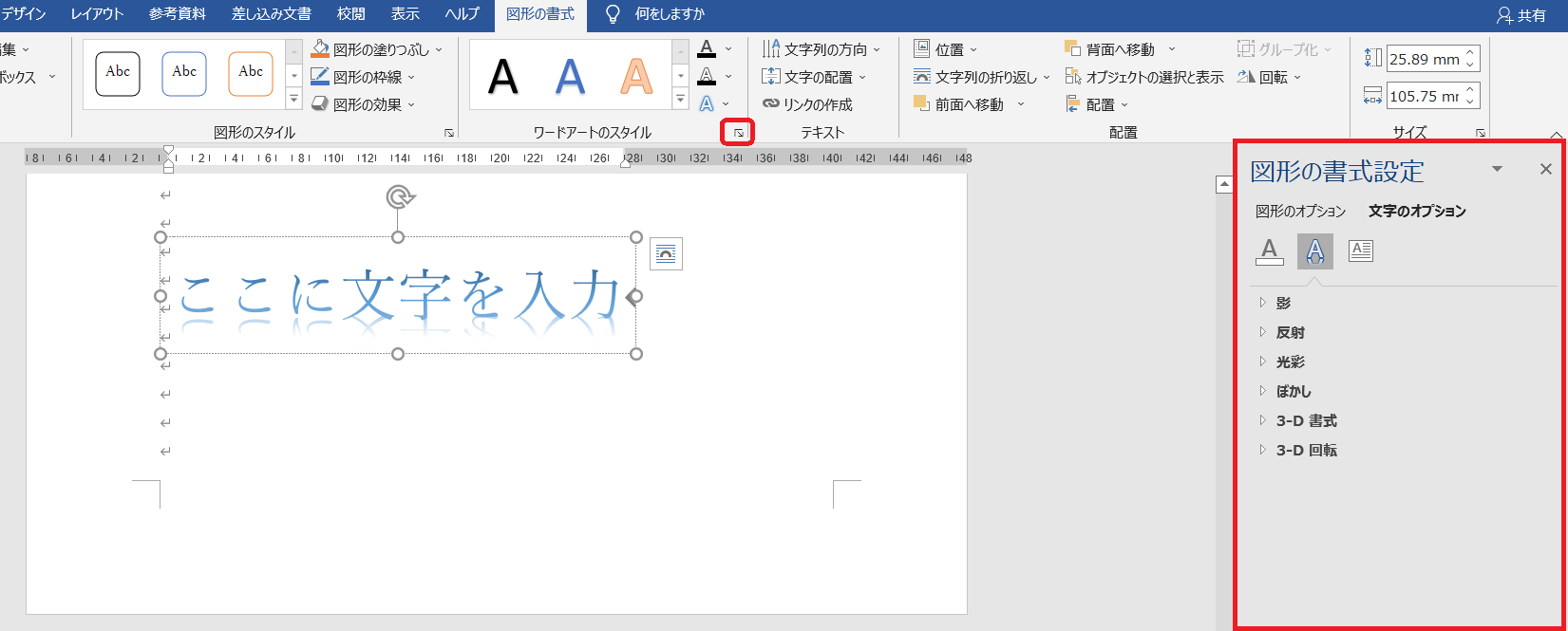 &ldquo;ワードアート4&rdquo;