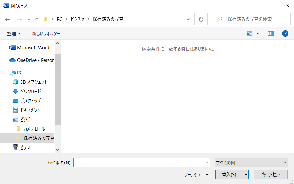 “ファイルの挿入”